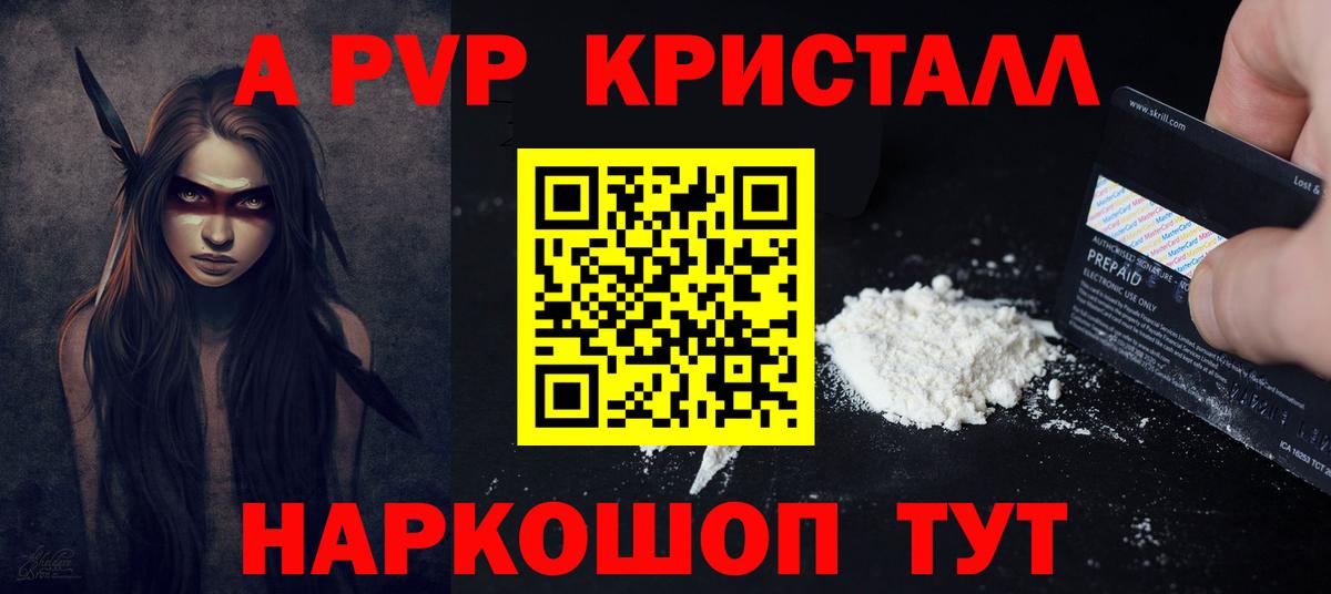 A PVP мука  Вход с VPN  APVP кристаллы  Alpha PVP  Конаково 