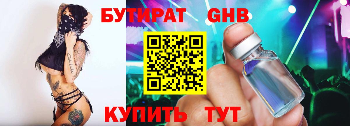 БУТИРАТ 99%  Вход с VPN  Бутират  Конаково 