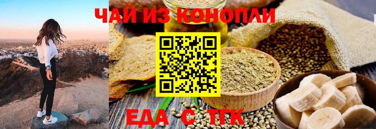 Еда ТГК марихуана  Вход с VPN  Конаково 