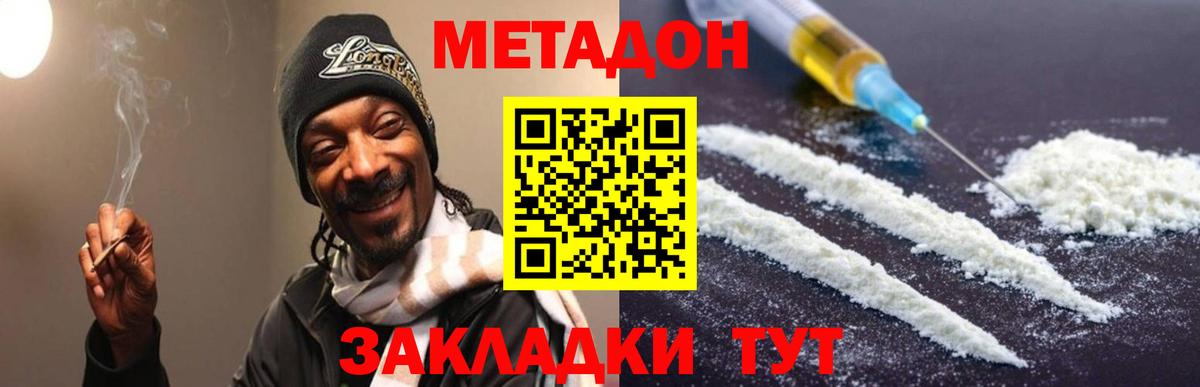 Метадон белоснежный Конаково