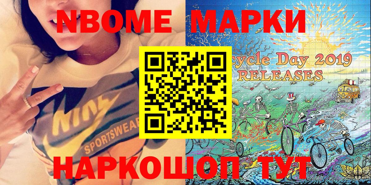 Марки NBOMe  Марки 25I-NBOMe 1,5мг  Вход с VPN  Марки 25I-NBOMe 1,5мг  Конаково 
